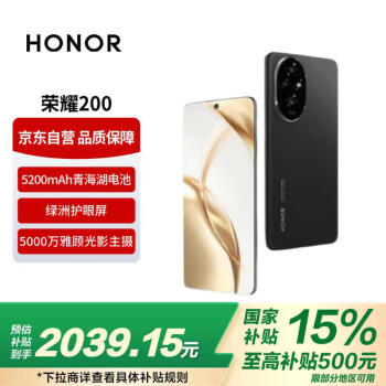 荣耀 HONOR 200 5G手机 16GB+512GB 绒黑色