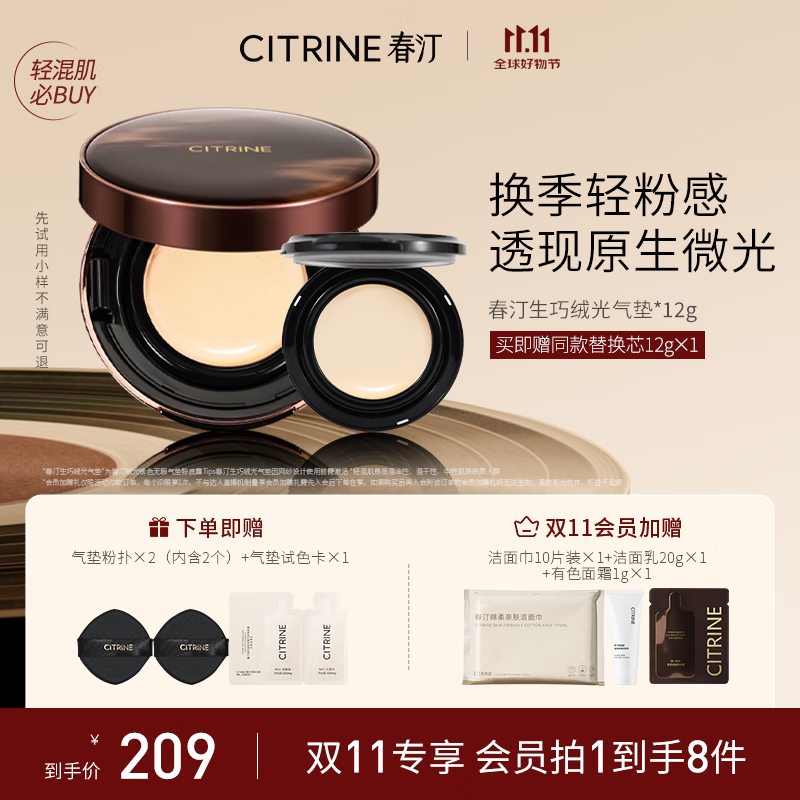 春汀 生巧絨光氣墊云絨白12g遮瑕持久粉底液輕薄保濕養(yǎng)膚BB霜帶替芯 券后59.3元