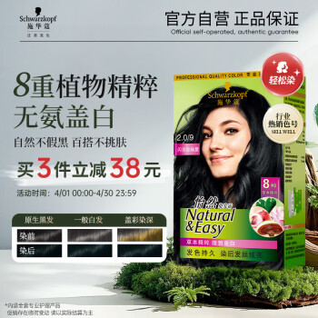施華蔻 怡然染發(fā)霜 #2.0閃亮珍珠黑 1盒