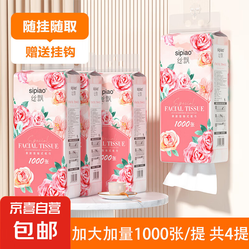 京喜自营-专用品牌 花团锦簇系列 抽纸 3层1000抽4包 3.46元