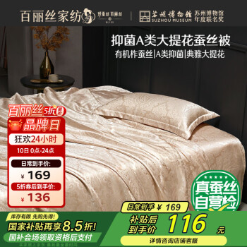 百丽丝 水星家纺被子蚕丝被100%蚕丝夏被空调被夏凉被1.9斤150×210cm