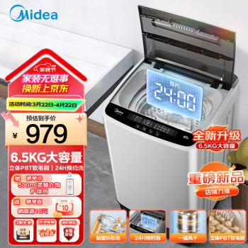 美的 6.5公斤洗漂脫一體 360°立體洗刷家用迷你刷鞋機智能預(yù)約懶人免拆卸鞋帶