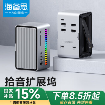 海備思 擴(kuò)展塢桌面拾音拓展塢M.2硬盤盒Type-C轉(zhuǎn)換器USB接口雷電4適用蘋果電腦Mac筆記本擴(kuò)容