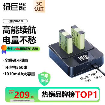 綠巨能 LIano 綠巨能 NB-13L 相機(jī)電池 3.6V 1010mAh 2粒 兩電雙充套裝