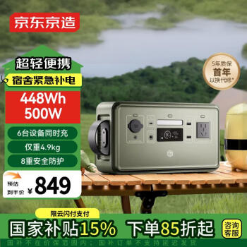 京東京造 JZ-OPS500 移動(dòng)電源 橄欖綠 124000mAh 500W