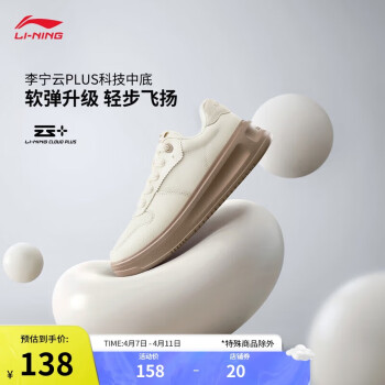李寧 LI-NING 云霄| 休閑鞋女鞋2024軟底厚底增高板鞋低幫運動鞋小白鞋 米白色 37