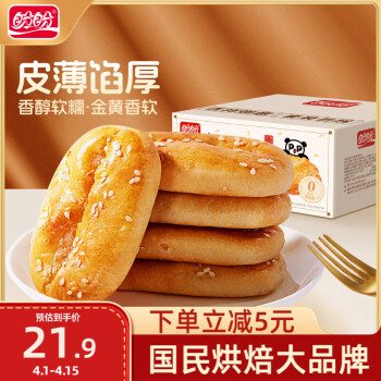 盼盼老婆餅休閑零食早餐餅傳統(tǒng)糕點(diǎn)老式酥餅中式小吃1200g/箱
