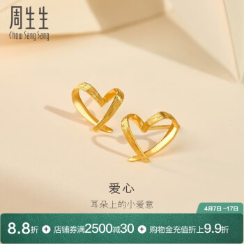 周生生 Chow Sang Sang 68738E 心形足金耳釘 1.55g