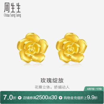 周生生 Chow Sang Sang 新年黃金耳飾 足金玫瑰花耳釘黃金耳環(huán)女68730E計(jì)價(jià)2.15克
