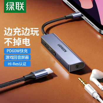 綠聯(lián) Type-C耳機(jī)轉(zhuǎn)接器PD60W快充口 3.5mm音頻USB-C充電二合一轉(zhuǎn)接頭轉(zhuǎn)接線適用于ipad pro/Air