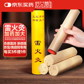 妙艾堂 4cm加粗炮灸大艾条艾柱家用熏消毒杀菌室内雷火灸艾灸盒灭火筒