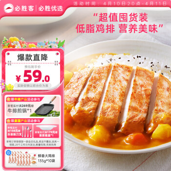移动端、京东百亿补贴：必胜客 Pizza Hut 必胜客 原味大鸡排 135g*10片