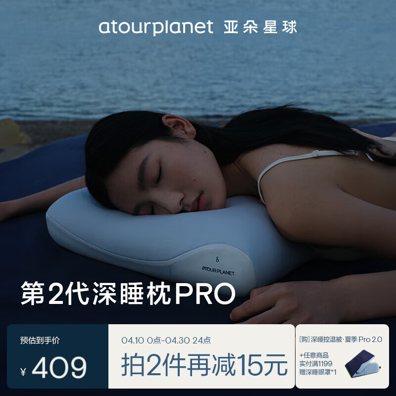 亞朵星球 ATOUR PLANET 亞朵星球 深睡系列 深睡記憶枕PRO 2.0 晨霧藍(lán) 70*42*10cm 409元
