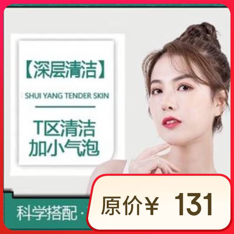 科茵特（新人见面礼）清洁+保湿 45分钟 券后18元