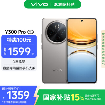 vivo Y300 Pro 5G手机 8GB+256GB