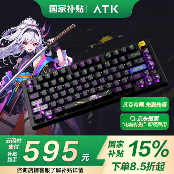 艾泰克 ATK RS7 電競磁軸鍵盤 有線單模 75配列8k回報率RT可調(diào)節(jié)瓦羅蘭特游戲鋁坨坨機(jī)械鍵盤 PRO RGB競技版