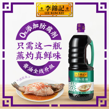 移动端、京东百亿补贴：李锦记 蒸鱼豉油1.56kg 蒸炒白灼汁凉拌提鲜 酱油生抽