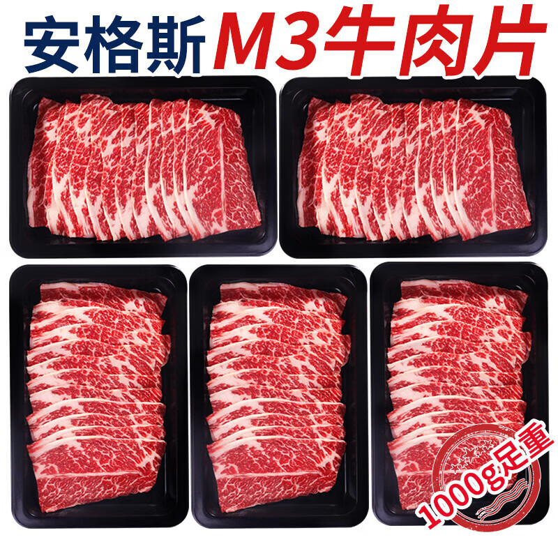 肉鲜厨师 安格斯M3谷饲原切牛肉片净重250g*4盒 澳洲肥牛卷片雪花火锅烧烤 88.8元
