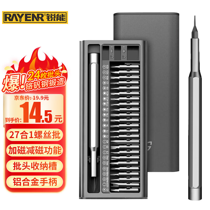 銳能 RAYENR 精密螺絲刀工具套裝 27件套 11.9元