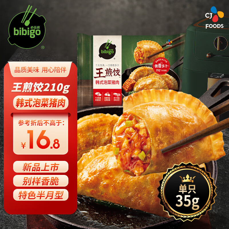 必品閣 包郵 bibigo 必品閣 王煎餃 韓式泡菜豬肉味 210g 5.94元（需買(mǎi)5件，需用券）