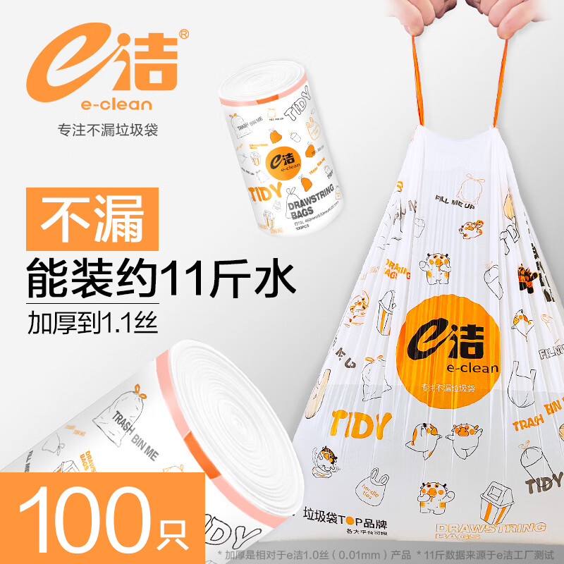 e洁 自动收口垃圾袋 100只（45*50cm） ￥6.9