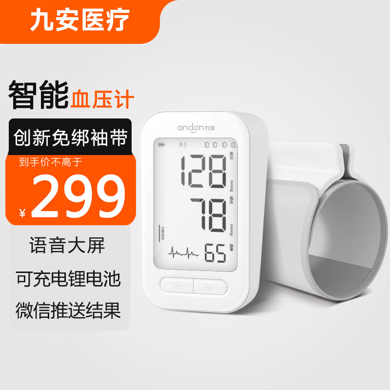 iHealth 九安医疗iHealth家用智能电子血压计医用全自KD-5907免绑袖带亲节新年 券后279元