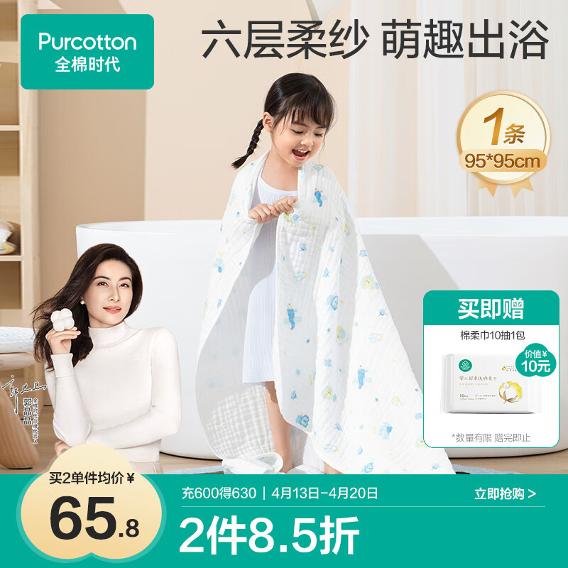 全棉時代 嬰兒浴巾 新生兒童6層水洗紗布浴巾寶純棉 獅子飛機藍95*95cm ￥65.79
