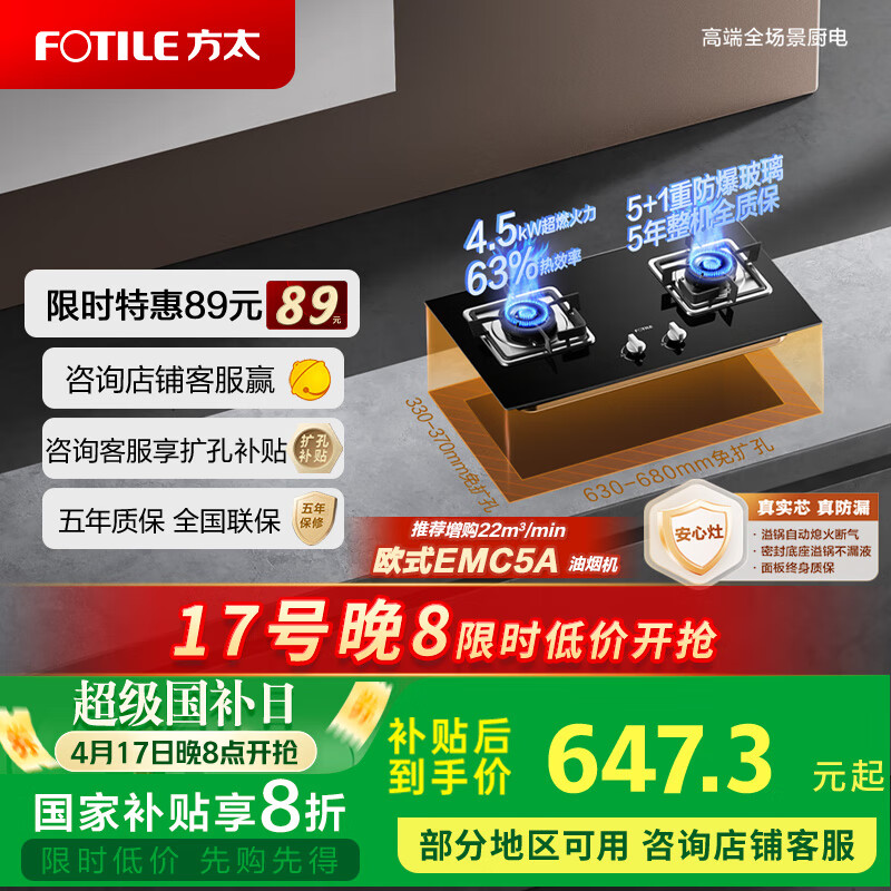方太 燃气灶 家用台嵌两用 4.5kW猛火双灶 天然气煤气灶 TH33B ￥682
