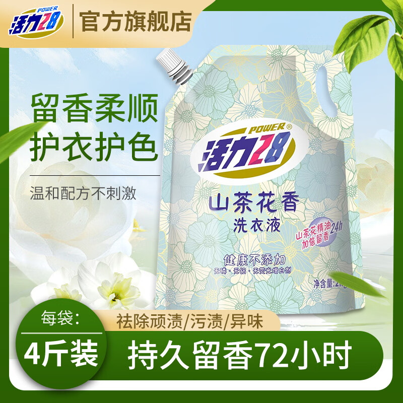 Power28 活力28 2828山茶花洗衣液2kg深层洁净持久留香 ￥3.9