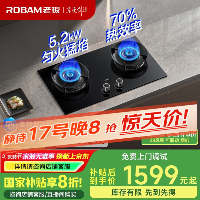 老板 薪火系列 JZT-55B7A-D2 嵌入式燃?xì)庠?天然氣 ￥1599.2