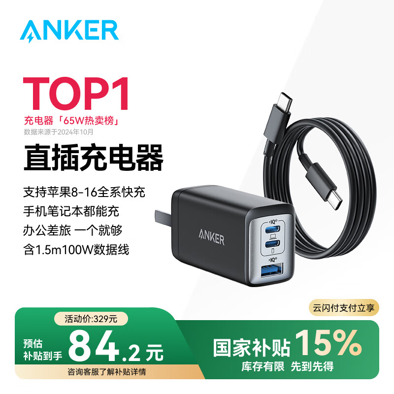 安克 A2667 氮化镓充电器 双Type-C/USB-A 65W+双Type-C 100W 数据线 1.5m 黑色 线充套装 ￥79.42