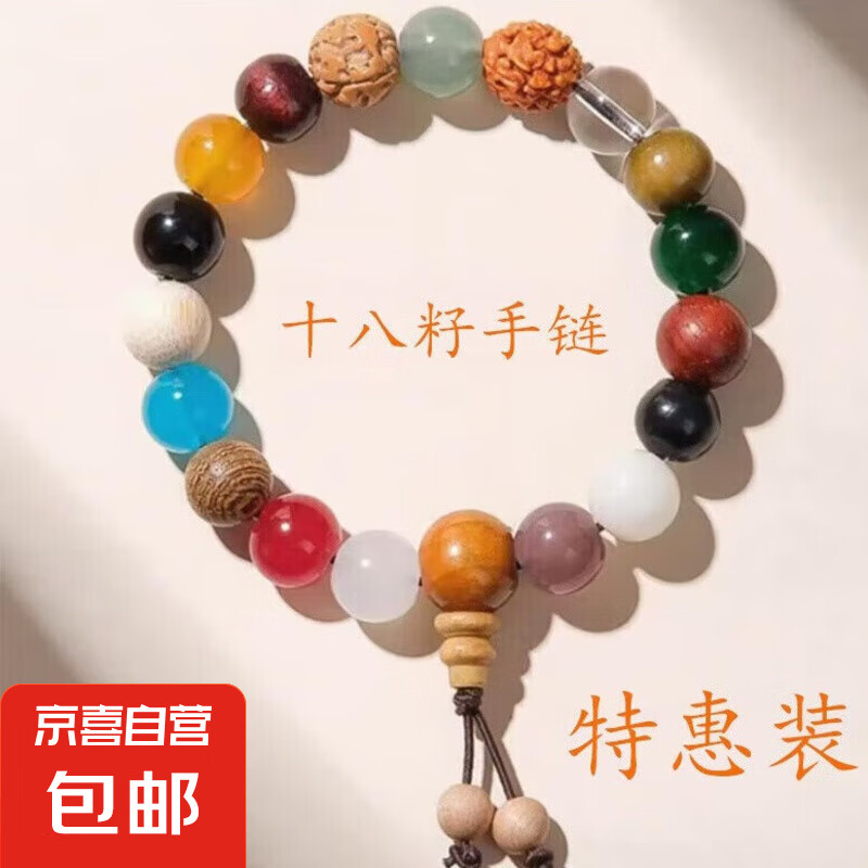 京喜 Shiba 十八籽手链多宝菩提子手串 学生礼物男女款 ￥2.01