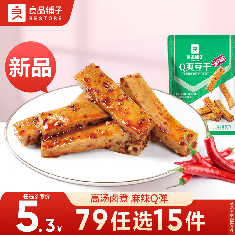 良品铺子 Q爽豆干麻辣味128g辣味豆干小吃零食麻辣味豆腐干麻辣味休闲零食 1.9元