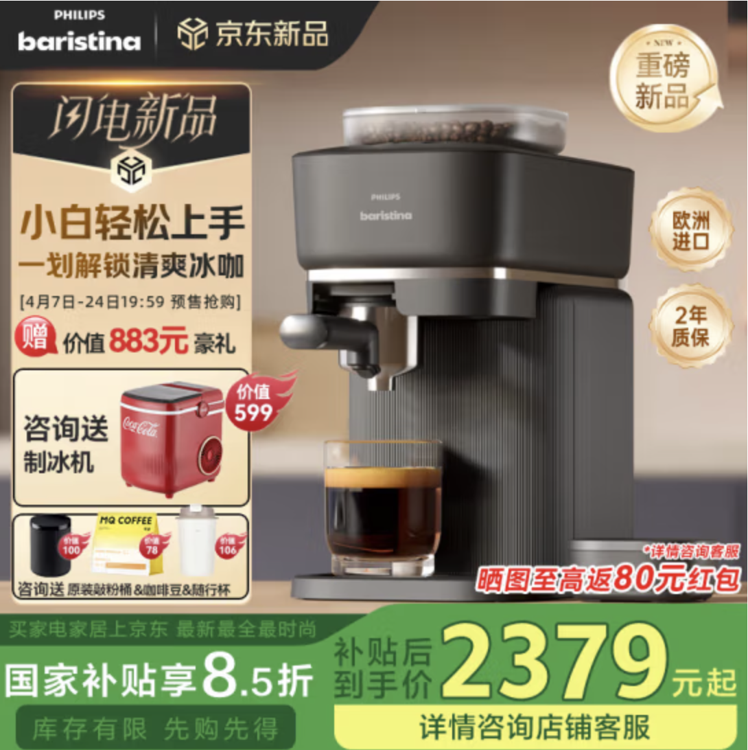 飛利浦 BAR系列 BAR300/60 意式美式全自動咖啡機 經(jīng)典版 黑 2072.64元