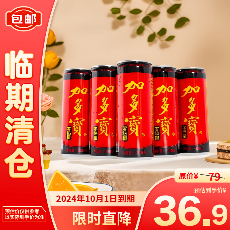 加多宝 凉茶植物饮料 310ml*16 18元