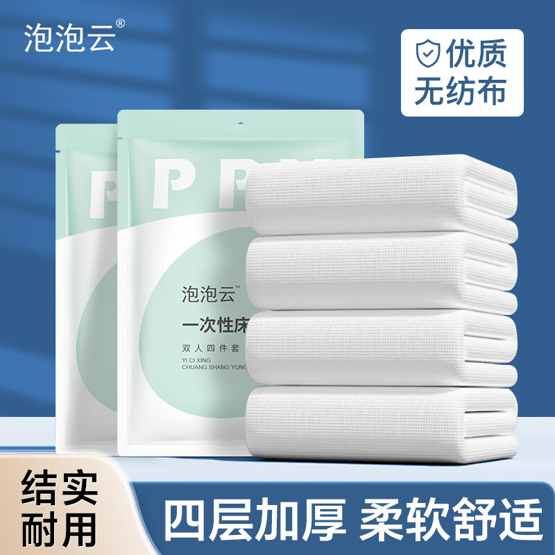 泡泡云 PopoCloud 旅行一次性床单被套罩枕套加厚套装 10103564115008 9.9元