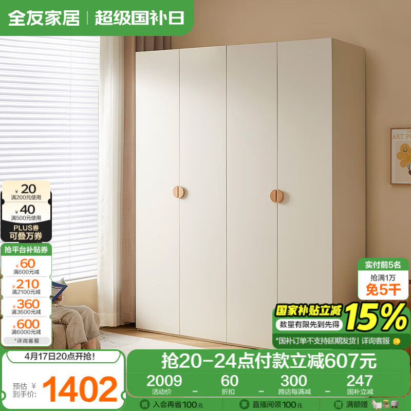 全友 家居 衣服收纳储物衣柜现代简约落地靠墙立柜实木拉手衣橱660106 四门衣柜 券后1669.28元