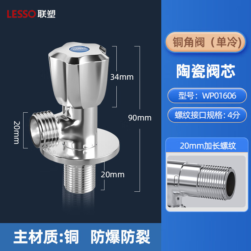 联塑 LESSO 精铜镀铬单冷角阀 全铜 大流量 不锈钢加厚防爆 74元
