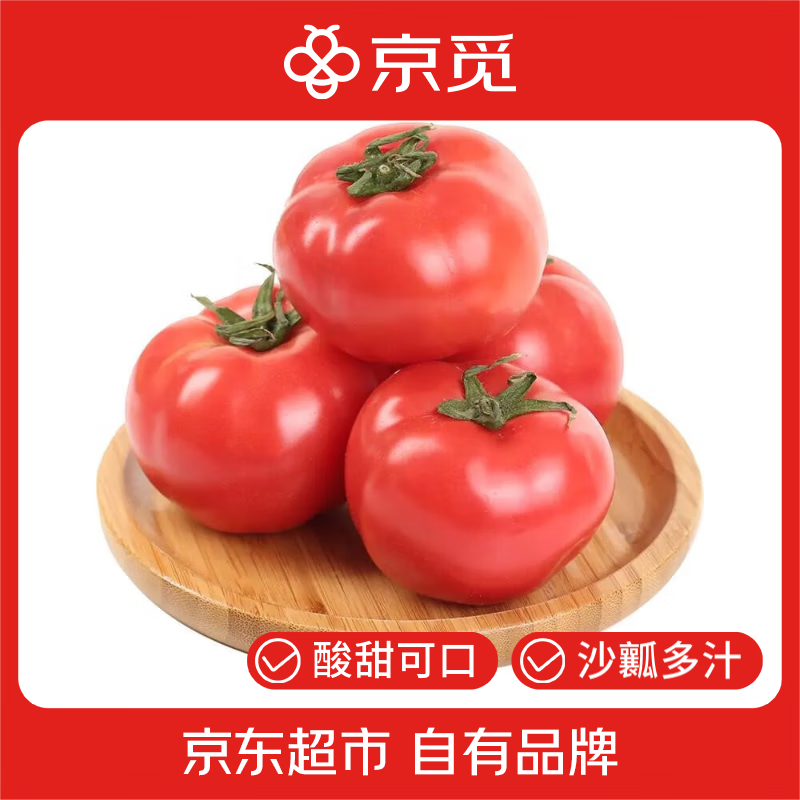 京觅 山东 普罗旺斯西红柿 3斤装 券后11.9元