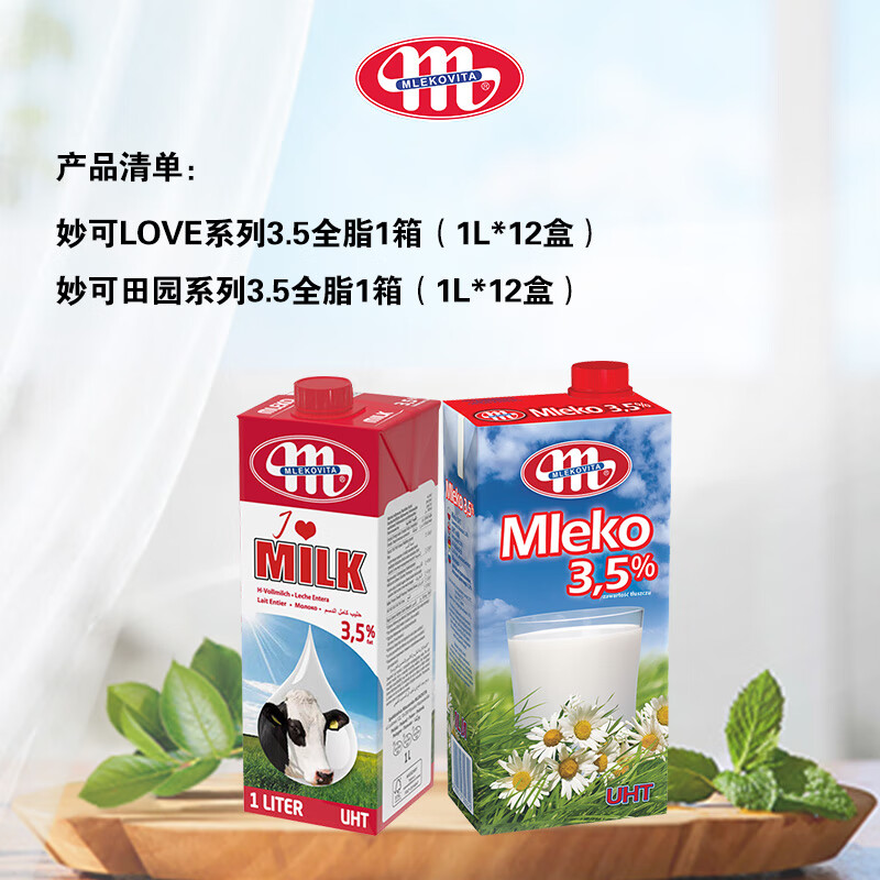MLEKOVITA 妙可 全脂纯牛奶 LOVE系列田园系列组合装 1L*24盒 190元