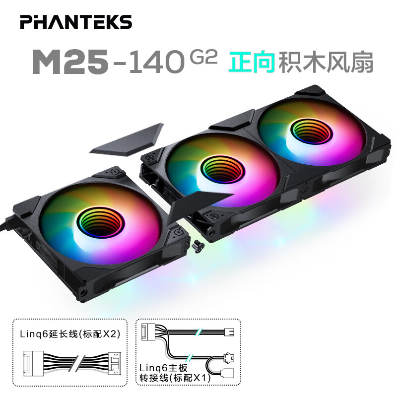 追风者 M25正向二代积木版14cm台式机箱水冷排散热风扇(ARGB无限镜/隐藏式螺丝/PWM温控/3联包/黑) ￥149