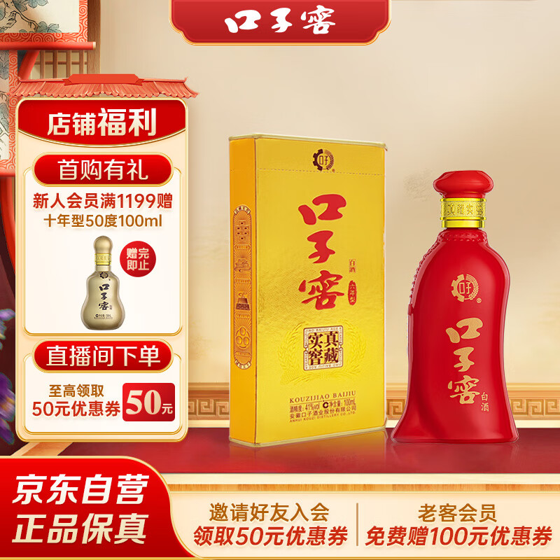 口子窖 六年型 兼香型白酒 41度 100ml ￥14.75