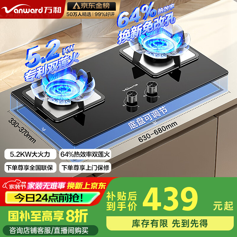 万和 燃气灶5.2kW大火力玻璃嵌入式台式两用灶具 易清洁灶具JZT-B9L50（天然气） ￥364