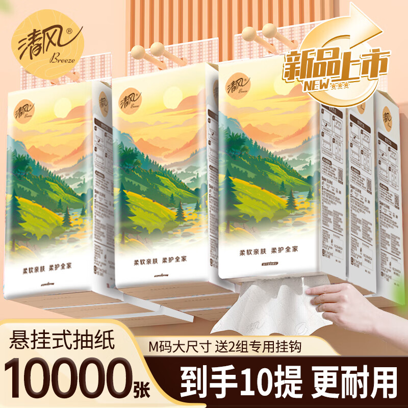 清風(fēng) 懸掛式抽紙 4層250抽*10提 ￥39.9