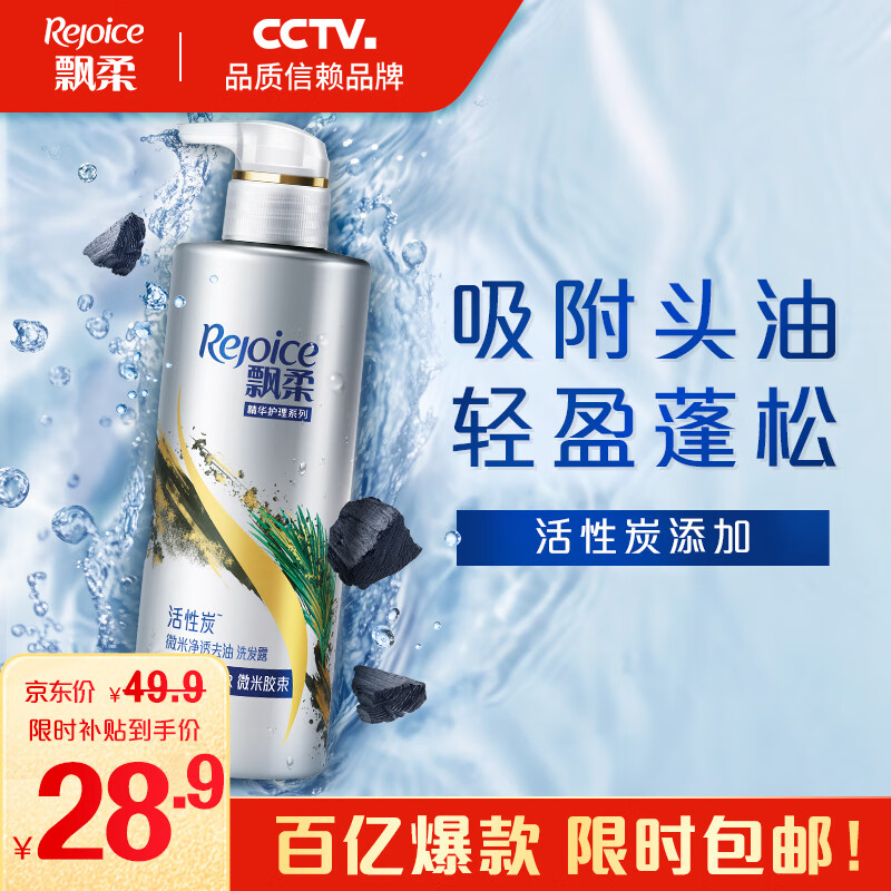 飄柔 蓬松洗發(fā)水男士女士洗發(fā)露膏液活性炭530g去油 ￥25.9