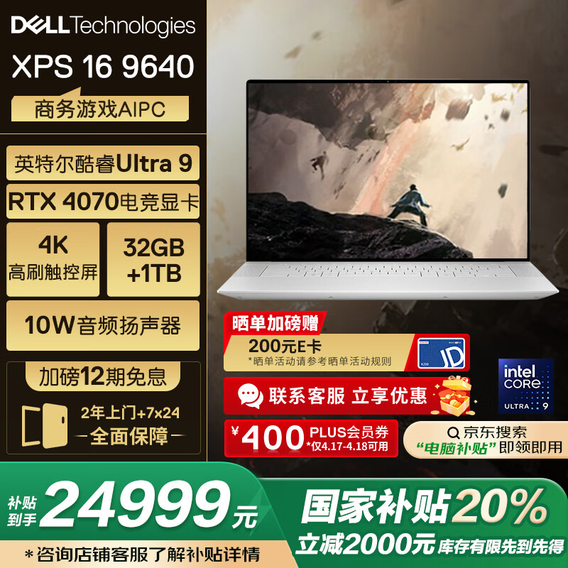 戴尔 笔记本电脑XPS16 9640 AI轻薄本(Ultra 9 32G 1T RTX4070 4K OLED超清屏)deepseek ￥24599