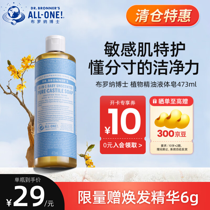 DR.BRONNER'S 植物精油沐浴露 婴儿无香型473ml ￥29