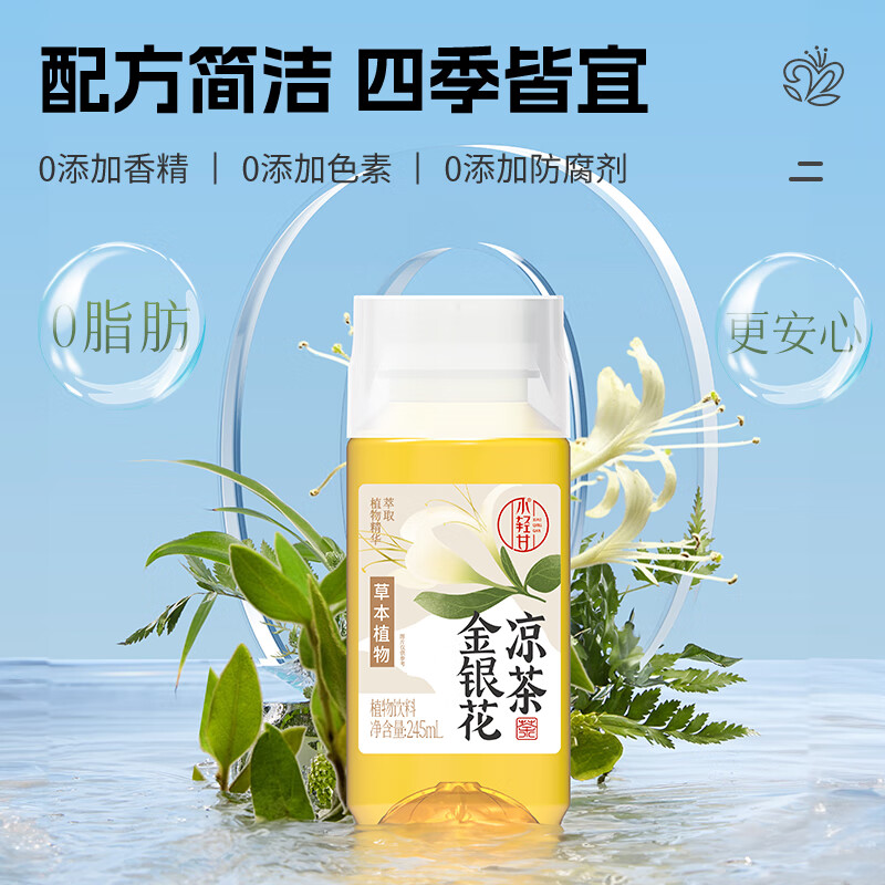 轻上 100﹪椰子水含天然电解质 0脂椰汁饮料 金银花凉茶245ml*10瓶 19.9元（需领券）