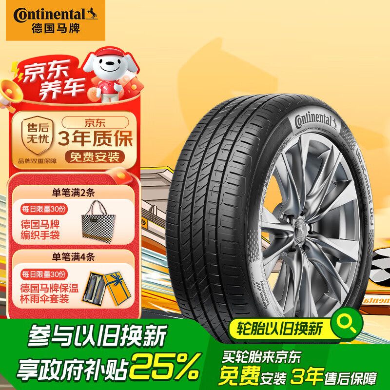 马牌 德国马牌汽车轮胎 205/55R16 91V UCJ适配朗逸/速腾/宝来/卡罗拉 ￥382.58