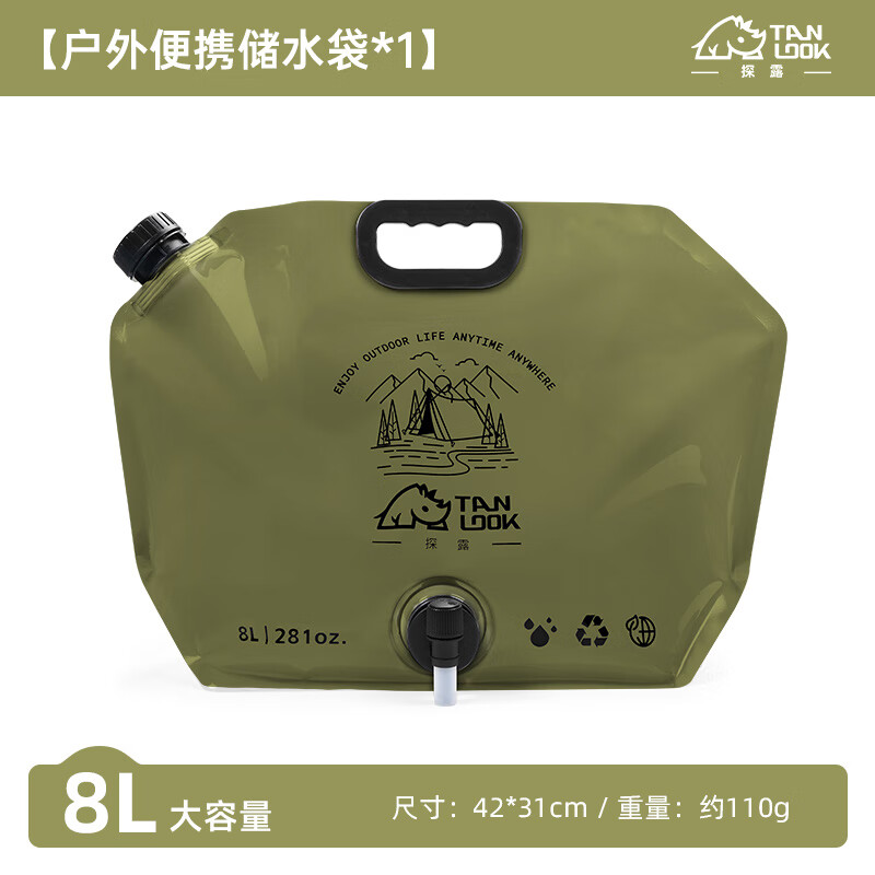 探露 戶外折疊水袋 8L 9.9元包郵